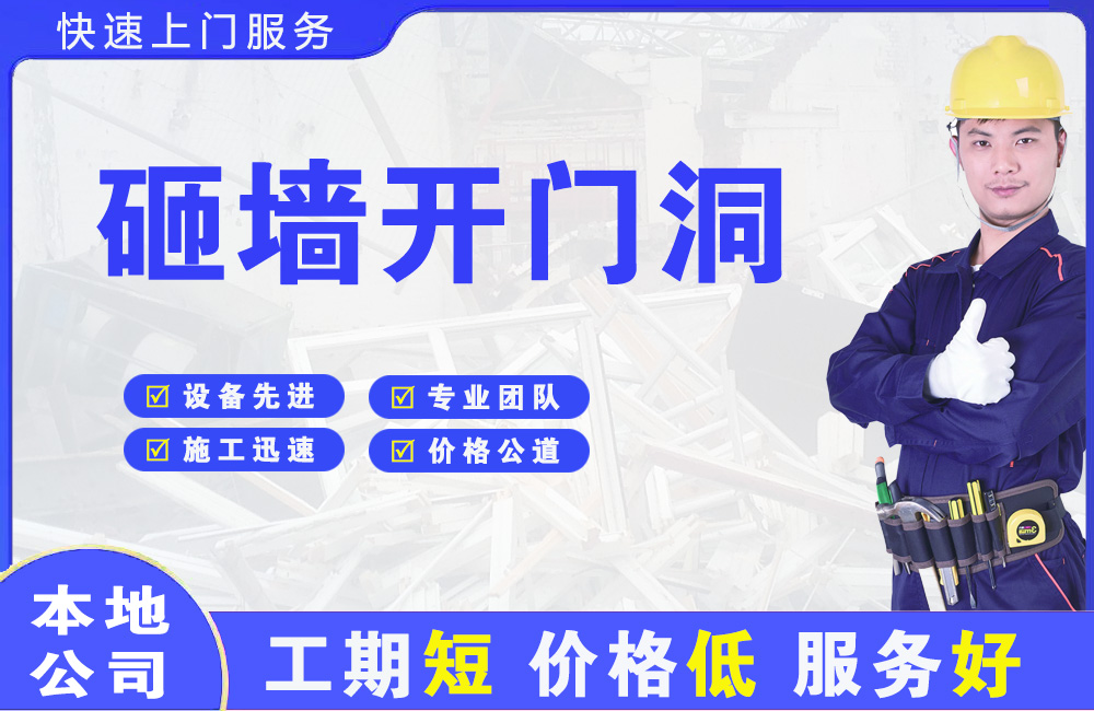 天心砸墙开门洞