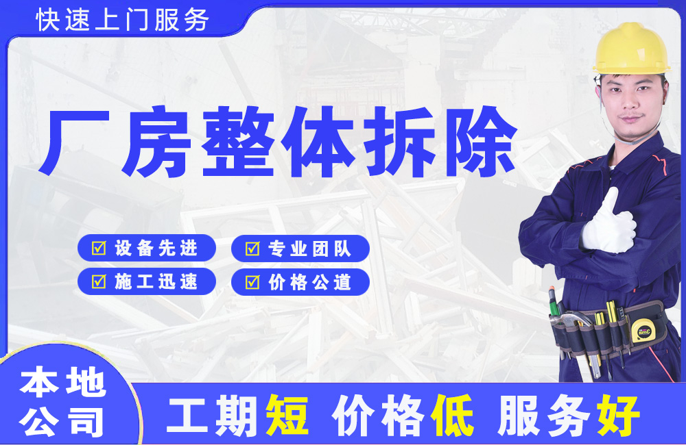 天心厂房整体拆除